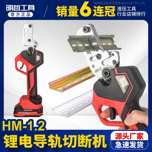 电动导轨切割机手j持剪刀专用切断器C45铝铁两用切割导轨神器HM1.