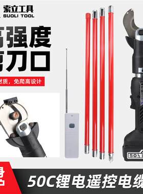 无线遥控电动电缆剪新款锂s电带电作业绝缘导线剪NP50C充电加长杆