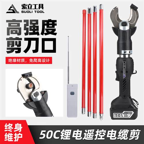 无线遥控电动电缆剪新款锂s电带电作业绝缘导线剪NP50C充电加长杆