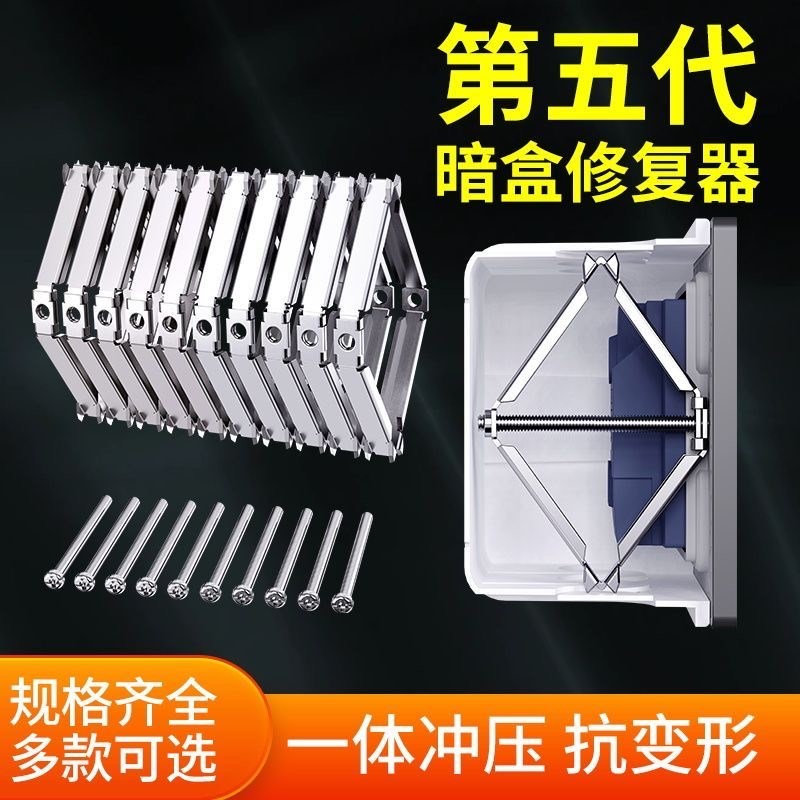86型通用暗盒底盒修复器接线盒插座底H盒固定器卡扣开关盒修复神