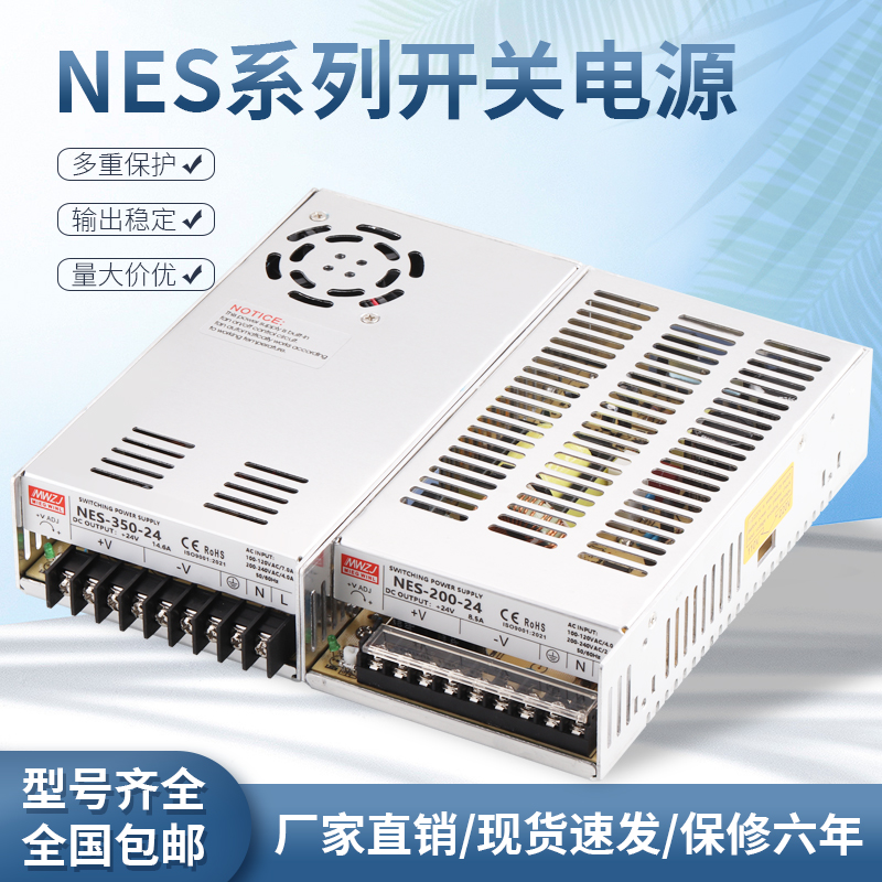 明伟开关电源NES-350 工业350W大功率5V15V12V24V4S8V36变压器S-5