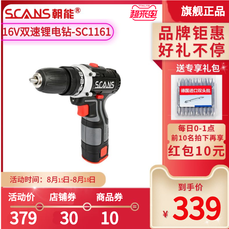 朝能16V充电式电钻多功能手持式变速钻锂I电手电钻十字CN201升级