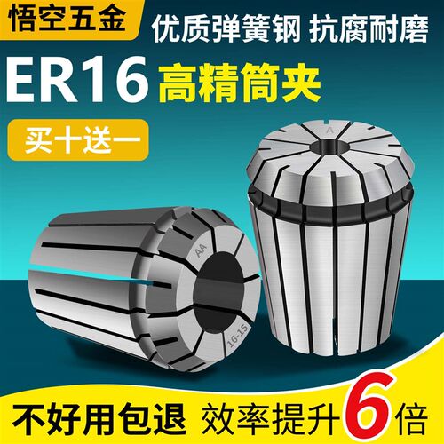 ER16夹头筒夹高精度弹性刀柄夹头雕刻机多孔器动Q力头铣床夹具AA