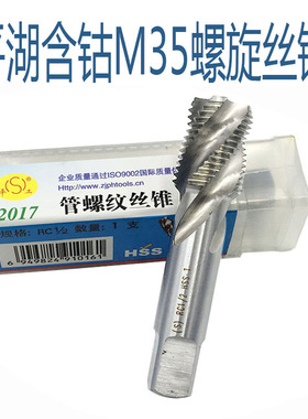 平湖含钴丝锥 管螺纹 螺旋槽水管机用丝锥G1/4 ZG3/8 NPUT1/2 Z1/