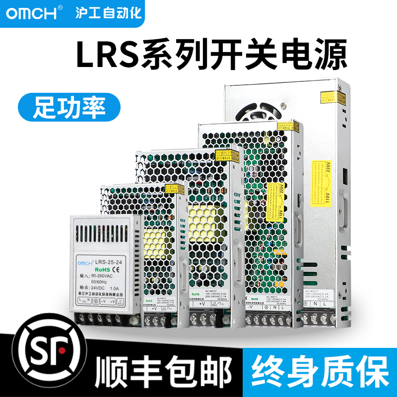 沪工LRS开关电源50/100w/350w220V转24V直流5V/1S2V监控LED变压器