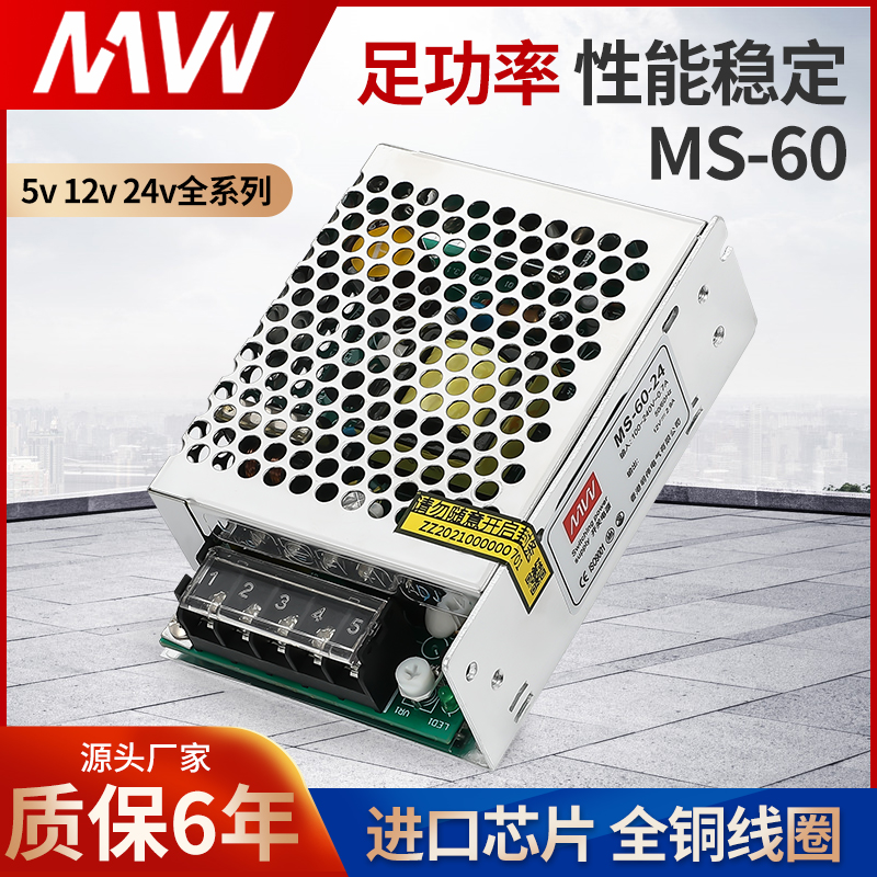 明伟MS-60fW-24V 12V 5V开关电源LED灯带迷你型小体积AC转DC直流