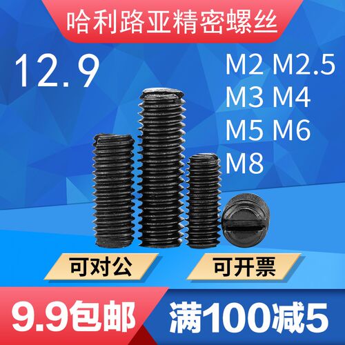 12.9级GB73一字手动开槽平端紧定H一字槽机米止付螺丝M2-M8