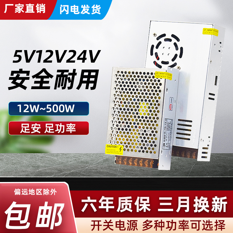 220转变5V12伏j24V直流开关电源3a5a10a监控LED灯带条箱变压器400