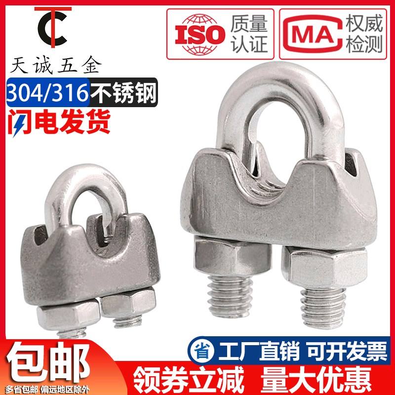 304/316不锈钢l钢丝绳夹头 锁扣卡头 卡子绳夹 轧头 U型夹 钢丝夹