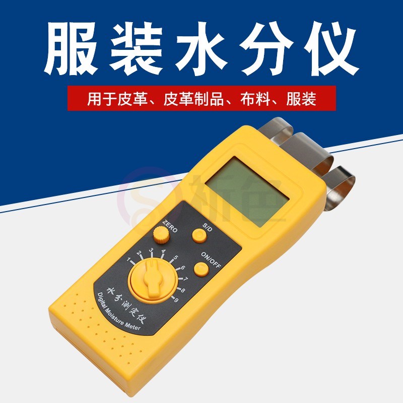 DM200T衣服水含量测试仪纺织品纺织原料水分仪纱线棉Z纱回潮率测