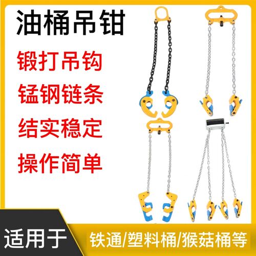 SL油桶吊钳叉车铁涌模锻t链条吊钩吊环鹰嘴铁塑两用横吊竖吊夹模