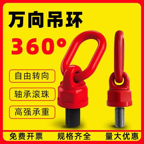 万向吊环b可旋转螺栓工业级吊装环国标M12M30M16探伤检测国标吊点