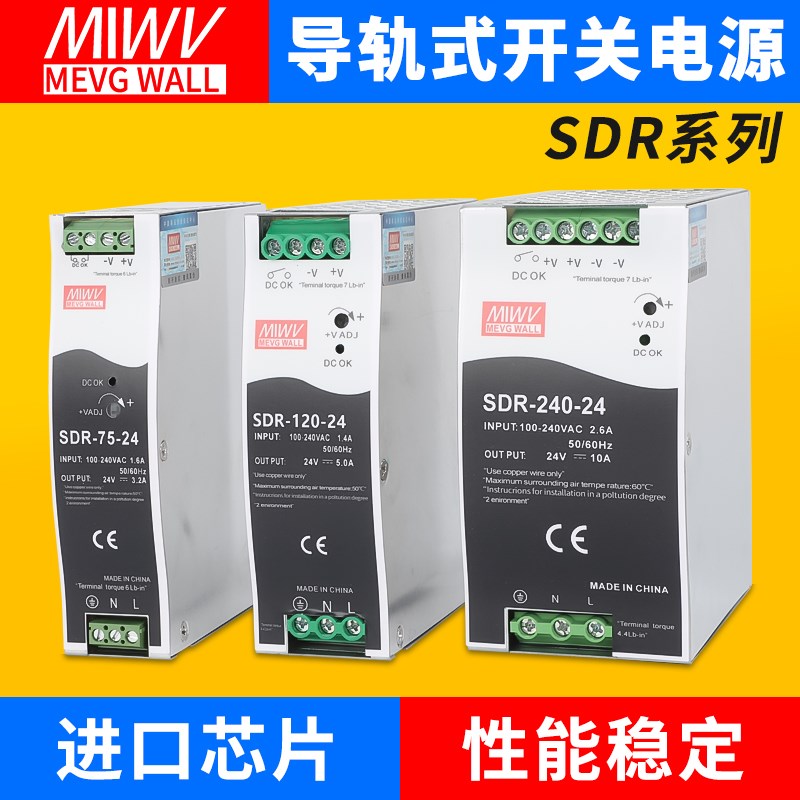 明纬SDR-120-24导轨开关电源12V/24V48VF/5A/10A/20A75W240W480W