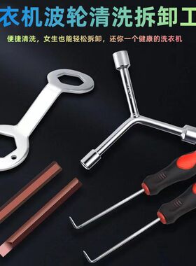 洗衣机波轮盘螺丝拆卸q清洗工具底盘芯拉钩内筒维修螺丝刀扳手套