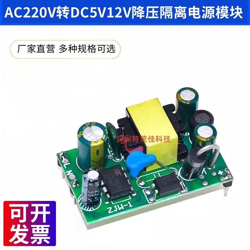 AC交流220V转DC直流1q2V1A5V1A2A3A隔离开关电源模块AC-DC降压模