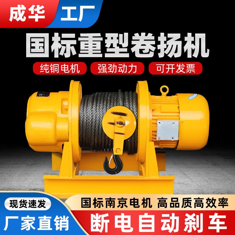 成华一字重型卷扬机1t2T3t5t10吨380v电动L葫芦220v建筑工地提升图片