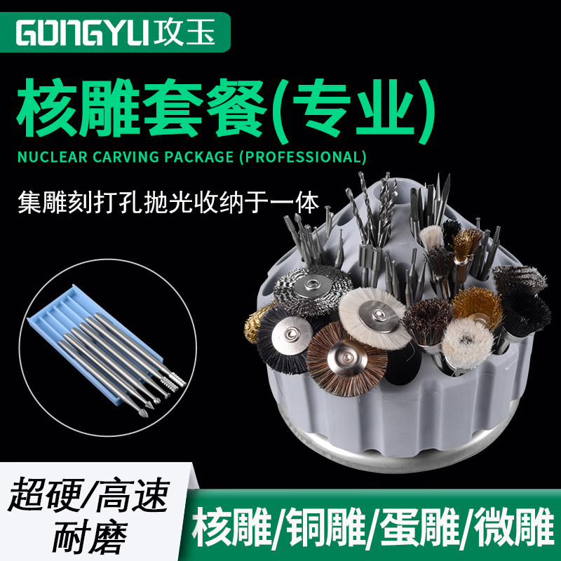 核雕工具木雕打孔刻o字去皮抛光刀头新手入门专业雕刻全套装图片