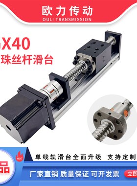 GX40滚珠丝杆滑台精密步进十字电机G移动数控直线导轨线性滑台模