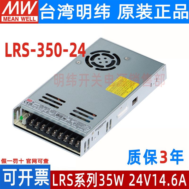LRS-350-24台湾明纬350W220xV转5V12V36V48V超薄LED开关电源直流1