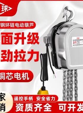 环链式电动吊车新国n标304不锈钢电动吊车吊钩380V倒链起重吊机
