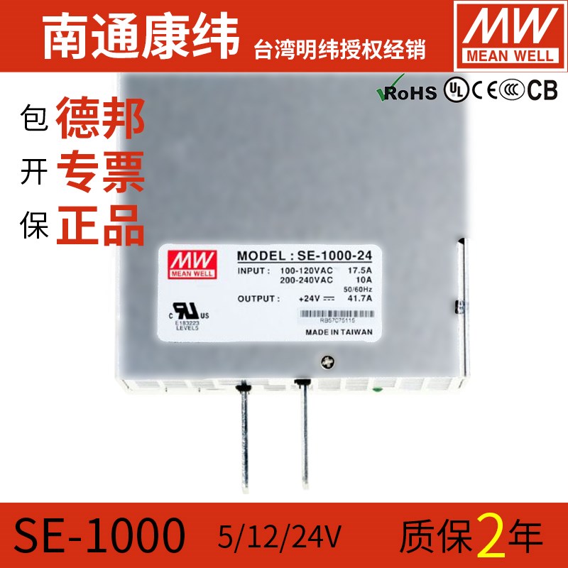 台湾明纬SE-100k0w12v15v24v48v大功率稳压直流可调开关电源转换