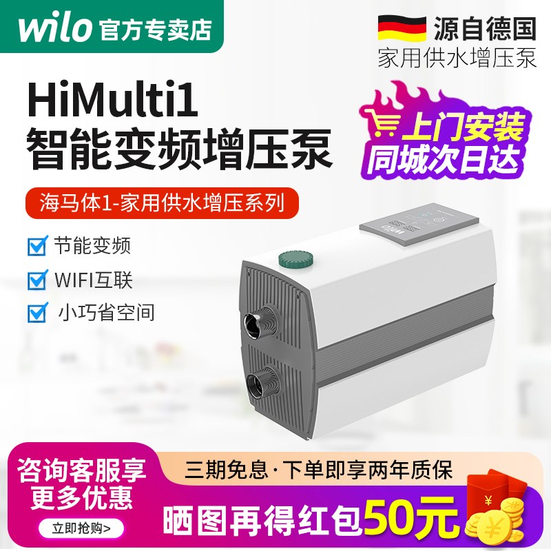 威乐wiloe家用自来水变频增压泵全自动高层管道全屋热水加压恒压