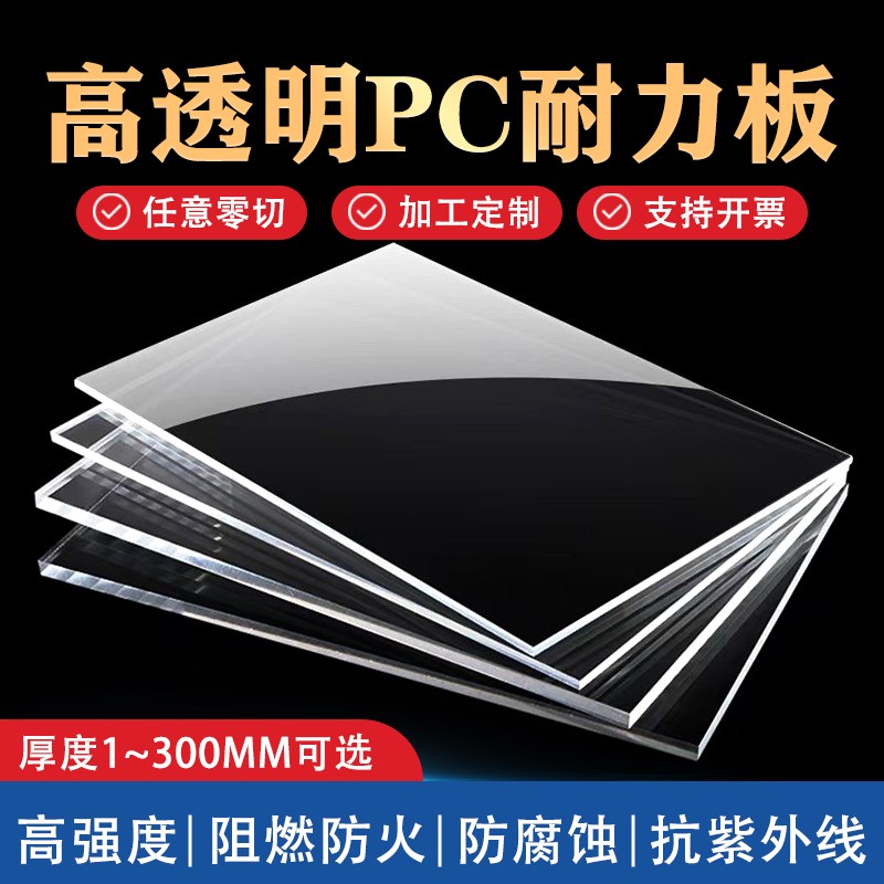 定制透明PC阻燃阳光m板PVC硬塑料板PET雨棚机械挡板亚克力隔板加