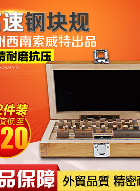 西南量块标准块公制83件一套装校对块32件0级1级钨钢精.密块规工