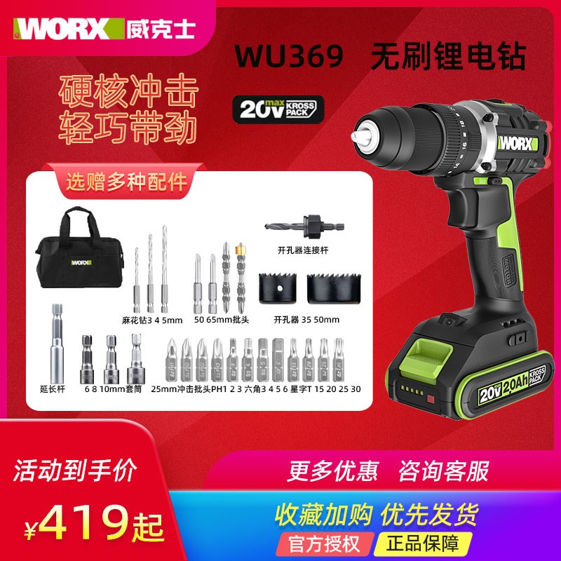 威克士WU369锂电冲击钻/WU182充H电电钻工业级手电钻电动螺丝批