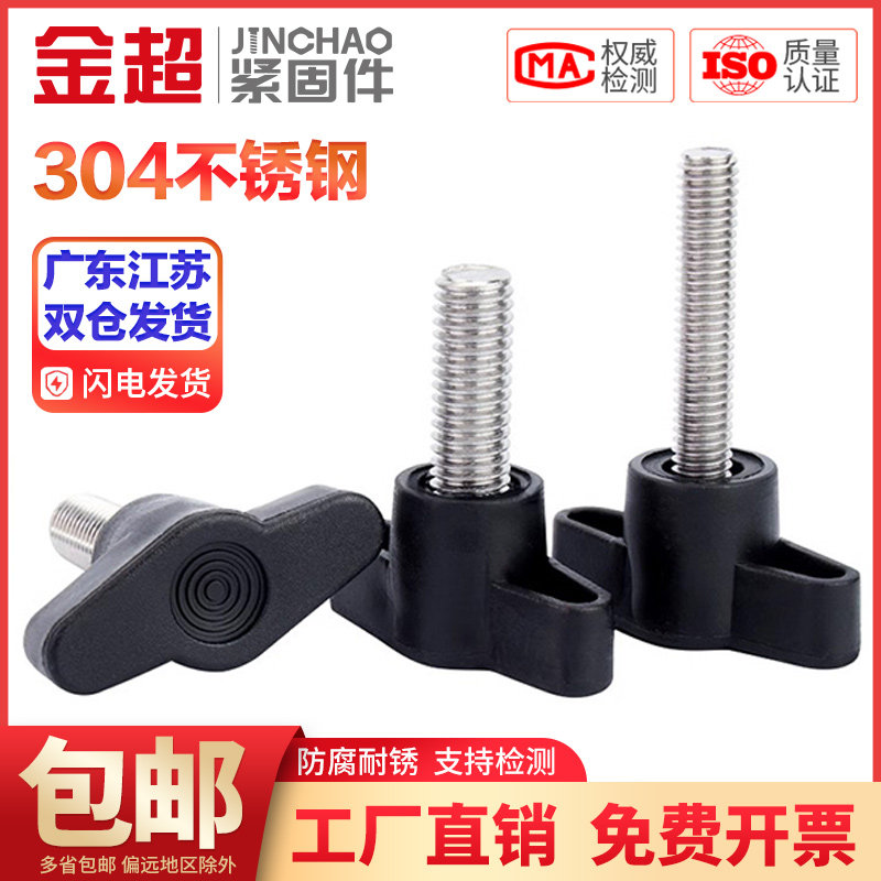 304不锈钢一字T形手柄p螺丝T型手拧螺丝钉机械把手Z型螺栓M4M5M6M
