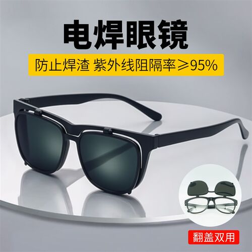 工业级翻盖电焊眼k镜多功能电焊专用焊工眼镜劳保防焊烧气割护目