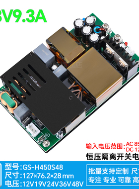 48V9.3A450W直流开关电s源模块稳压隔离LLC+PFC工控POE基站H450S4