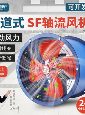 sf轴流风机e220v大功率换气扇强力管道式排气扇厨房工业通风机380
