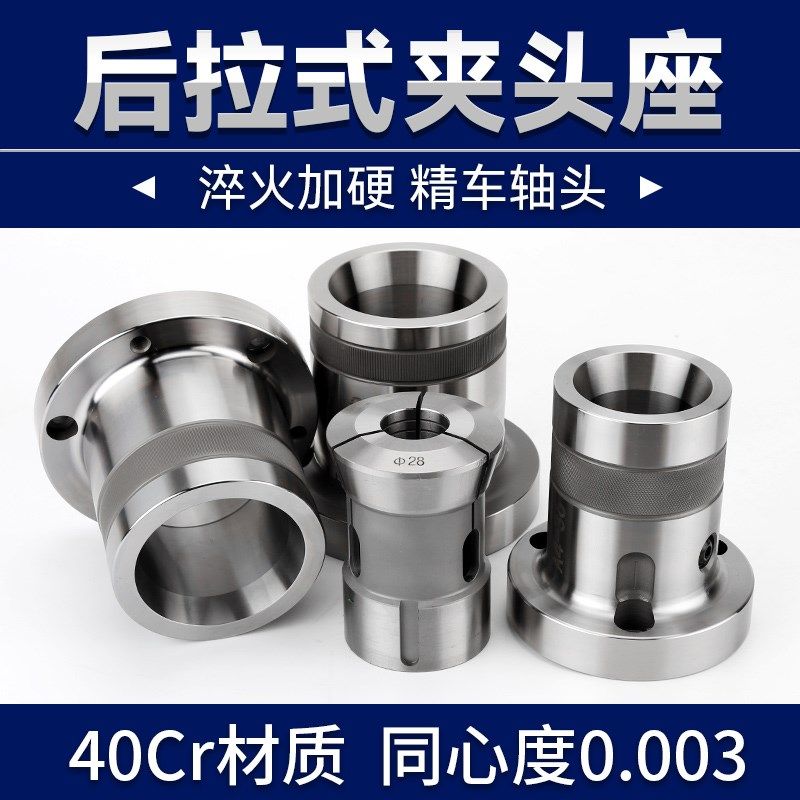 数控车床夹头座轴头禾隆弹q簧钢筒夹46型36型0640型52型转换轴头A图片