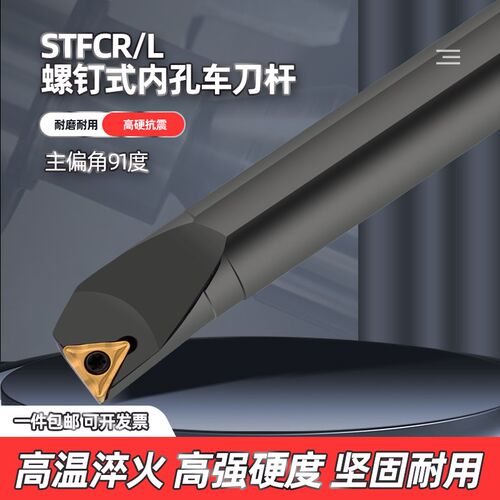 内孔镗刀STFCR/L/11螺钉式内孔车H刀杆数控内圆小孔径镗孔刀片刀