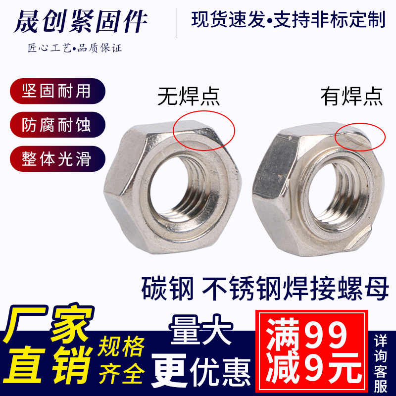 304/201不锈钢六角焊接螺母电焊点焊碰焊螺帽螺丝帽M34R56M8M10M1