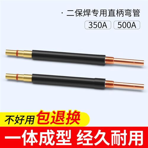 二保焊枪弯管350A气保焊r枪头200A连接杆枪管500A二保焊机配件大