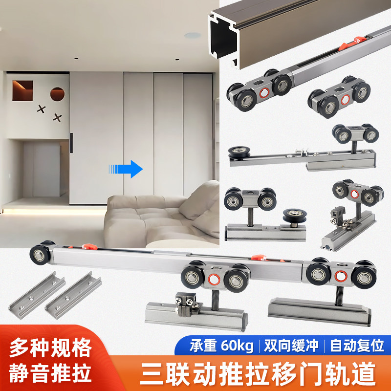 三联动推拉移门滑轨配件木门铝框双缓F冲吊趟门轨道阳台隔断门吊