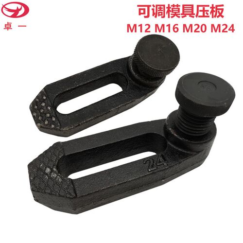 注塑机模b具压板可调压板可调码模夹机床码仔M12M16M20M24