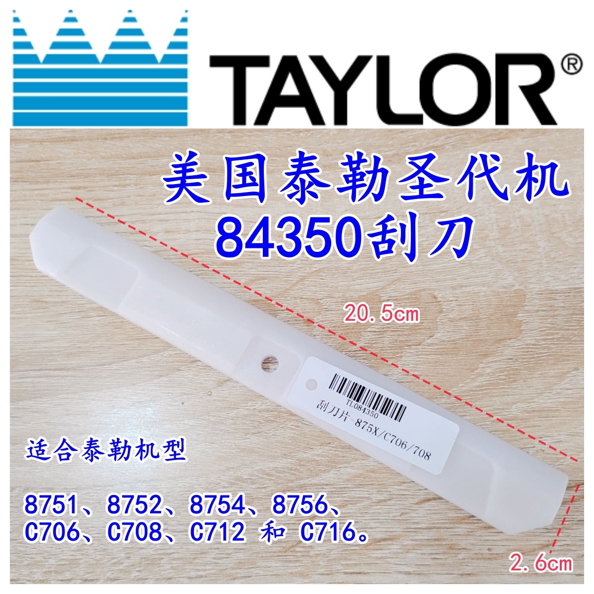 泰勒圣代机冰淇淋机刮刀德克士图片