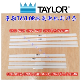 德克士泰勒TAYLOR圣代机刮刀片泰柯尼冰淇淋激凌机刮刀条斯贝斯曼