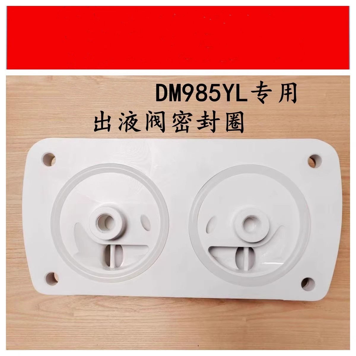 蜜雪冰城DM985机头O型皮圈 冰淇淋机配件出液阀密封圈出料头白色