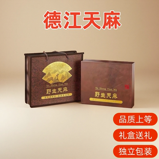 贵州德江天麻野生天麻2025年新货现发天麻礼品盒装500g天麻净重