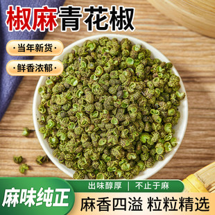 贵州德江共和上坪青花椒罐装麻辣青麻特产农产品青花椒大花椒