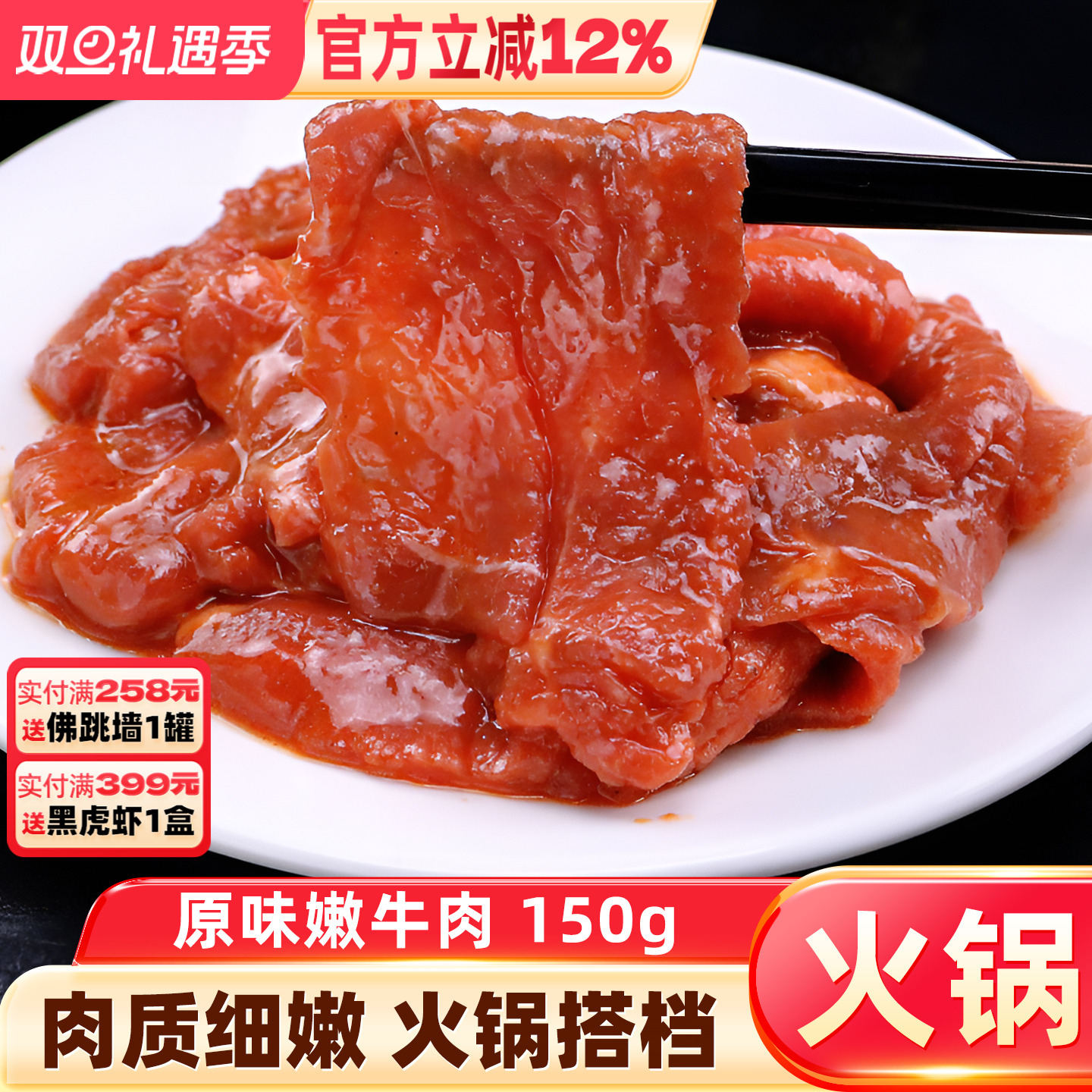 原味牛肉150g新鲜嫩牛肉冷冻火锅配菜新鲜秘制牛肉 重庆火锅食材