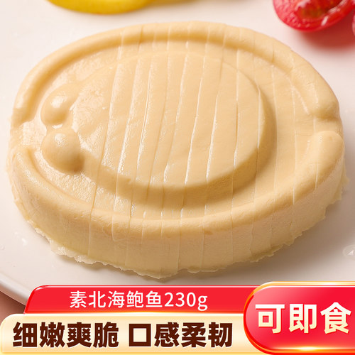 素鲍鱼素鲍鱼素食230克
