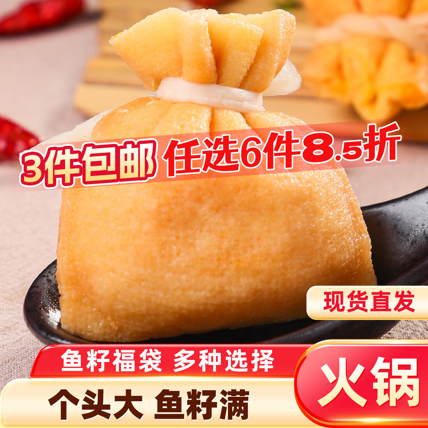 【3件包邮】鱼籽福袋160g火锅食材关东煮豆捞鱼丸鱼豆腐火锅丸子
