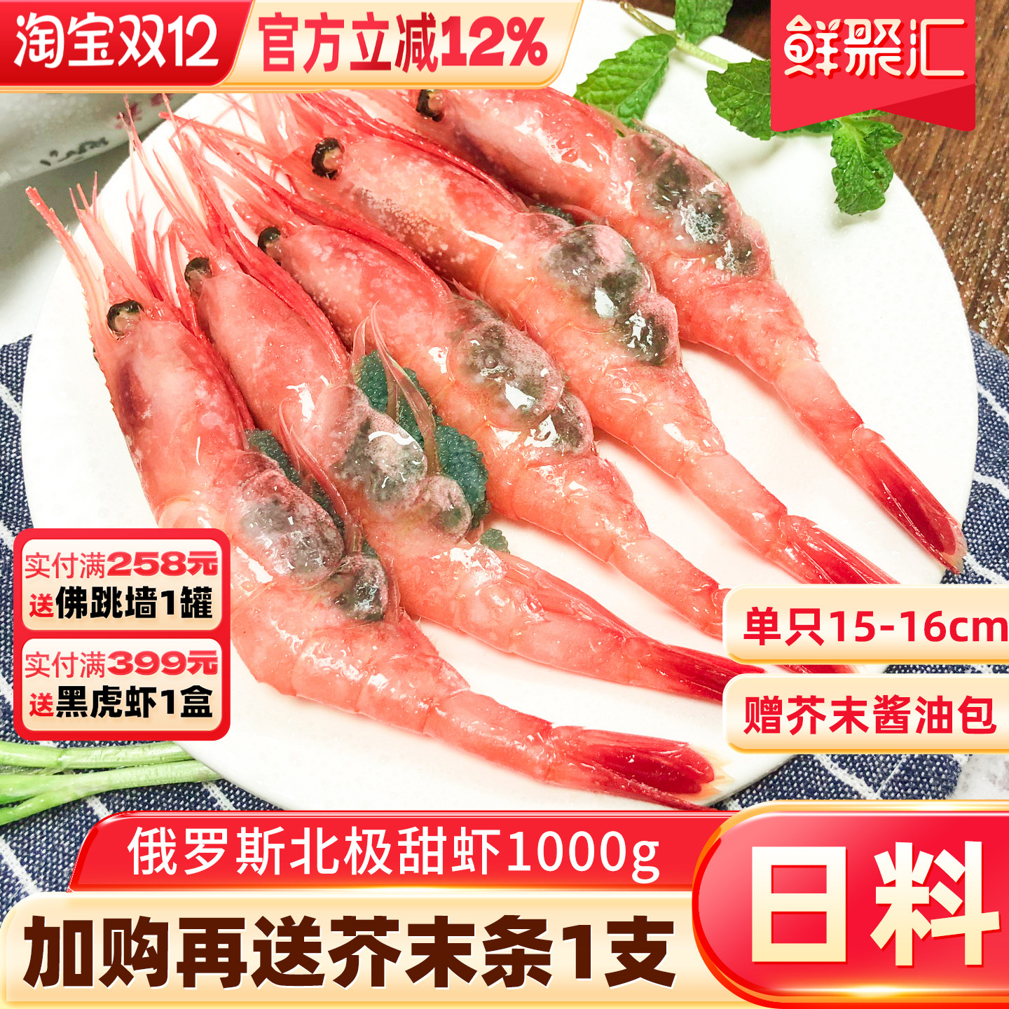 俄罗斯进口北极甜虾整只