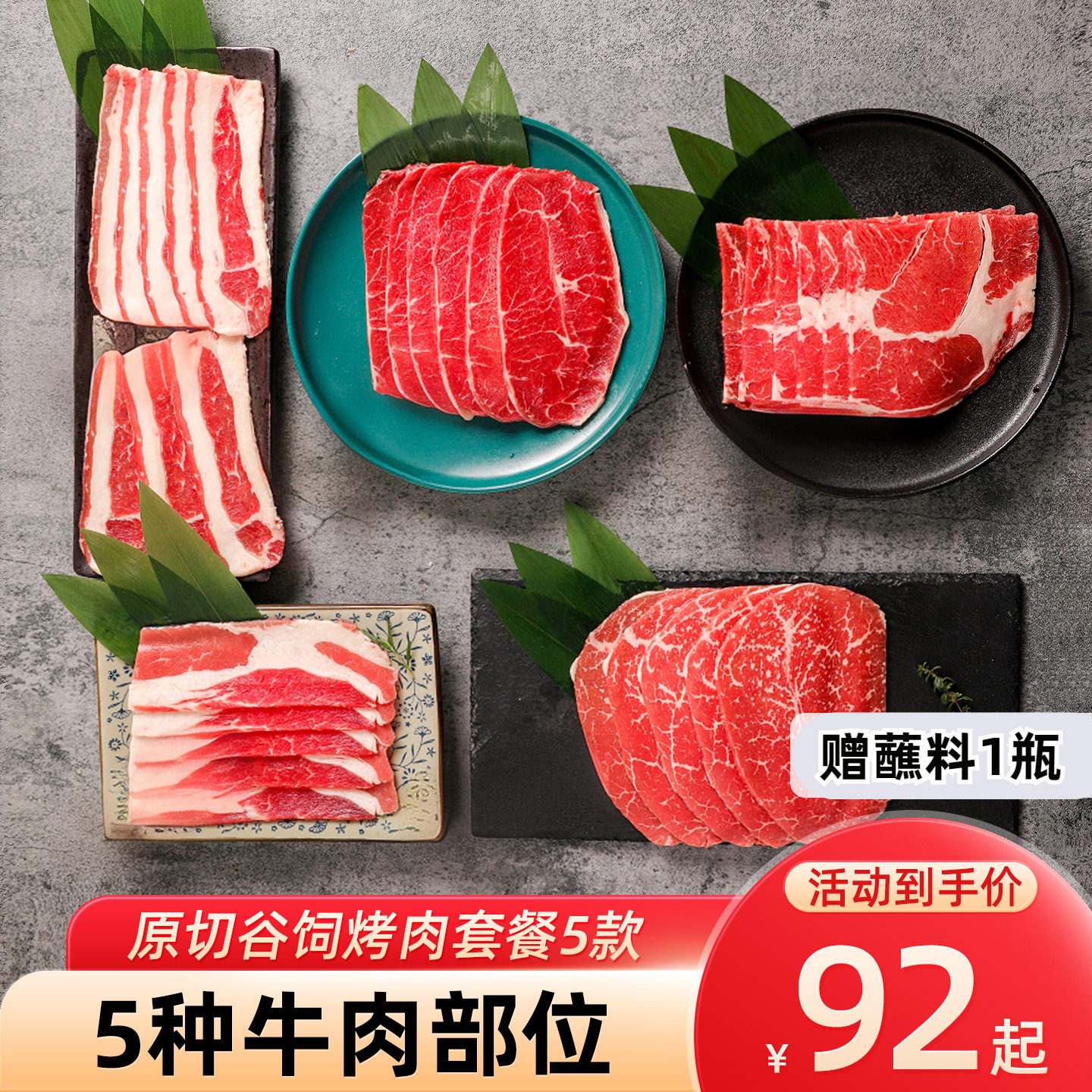 烤肉食材套餐谷饲原切雪花牛肉卷片日式韩式家庭火锅露营烧烤食材
