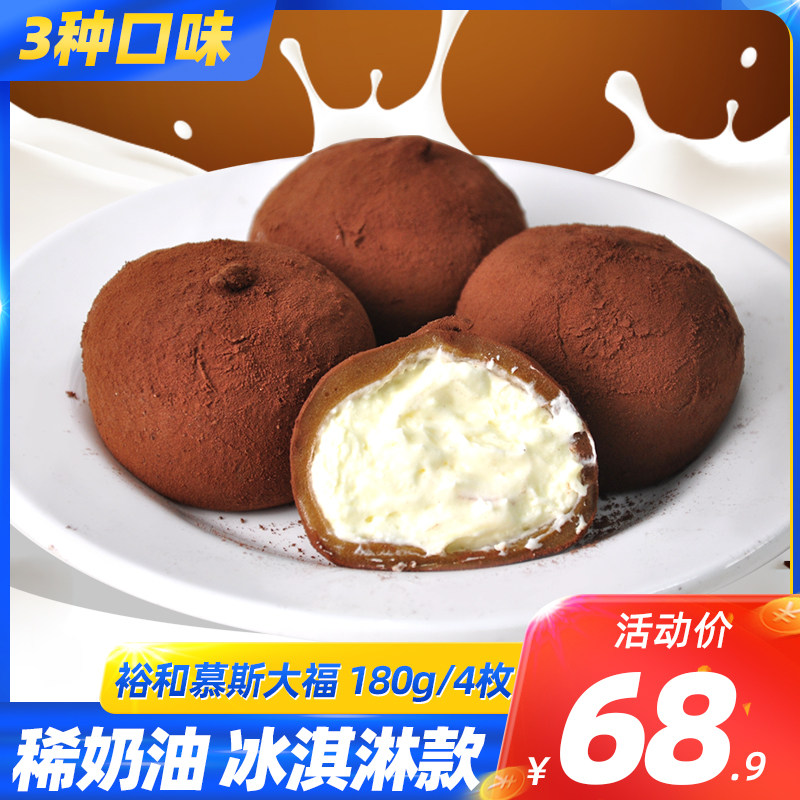 糯米糍冰淇淋(nuomicibingqilin) - 淘宝/天猫精选商品- 八折特卖网